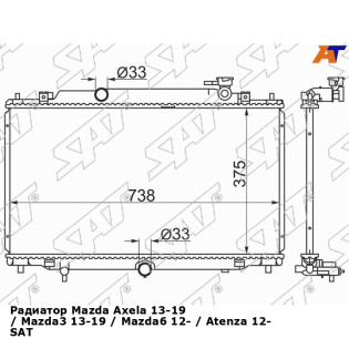 Радиатор Mazda Axela 13-19 / Mazda3 13-19 / Mazda6 12- / Atenza 12- SAT