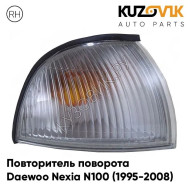 Указатель поворота правый Daewoo Nexia N100 (1995-2008) угловой поворотник KUZOVIK