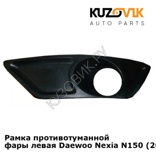 Рамка противотуманной фары левая Daewoo Nexia N150 (2008-2016) KUZOVIK