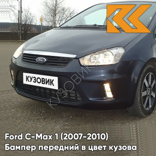 Бампер передний в цвет кузова Ford C-Max 1 (2007-2010) рестайлинг 8CWA - AZUL BALTICO - Темно-синий