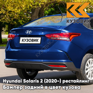 Бампер задний в цвет кузова Hyundai Solaris 2 (2020-) рестайлинг BE7 - GALAXY BLUE - Синий