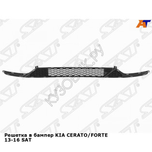 Решетка в бампер KIA CERATO/FORTE 13-16 SAT