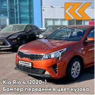 Бампер передний в цвет кузова Kia Rio 4 (2020-) рестайлинг  R7R - BURNT ORANGE - Оранжевый