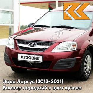 Бампер передний в цвет кузова Лада Ларгус (2012-2021) 191 - Венера - Темно-красный