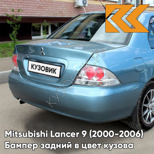 Бампер задний в цвет кузова Mitsubishi Lancer 9 (2000-2006) без отверстий A86 - AQUA - Голубой