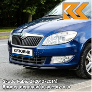 Бампер передний в цвет кузова Skoda Fabia 2 (2010-2014) рестайлинг 8D - STORM BLUE - Синий