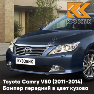 Бампер передний в цвет кузова Toyota Camry V50 (2011-2014) с отверстиями под омыватели 1H2 - DARK STEEL - Синий