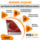Фонарь задний внутренний левый Toyota Corolla E150 (2010-2012) рестайлинг на крышку багажника KUZOVIK